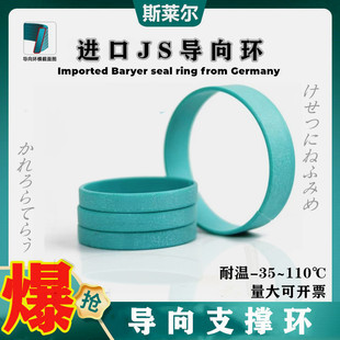 进口JS导向环35*40*45*55*60*63*65*70*80*6*8*9.7*15油缸支撑环