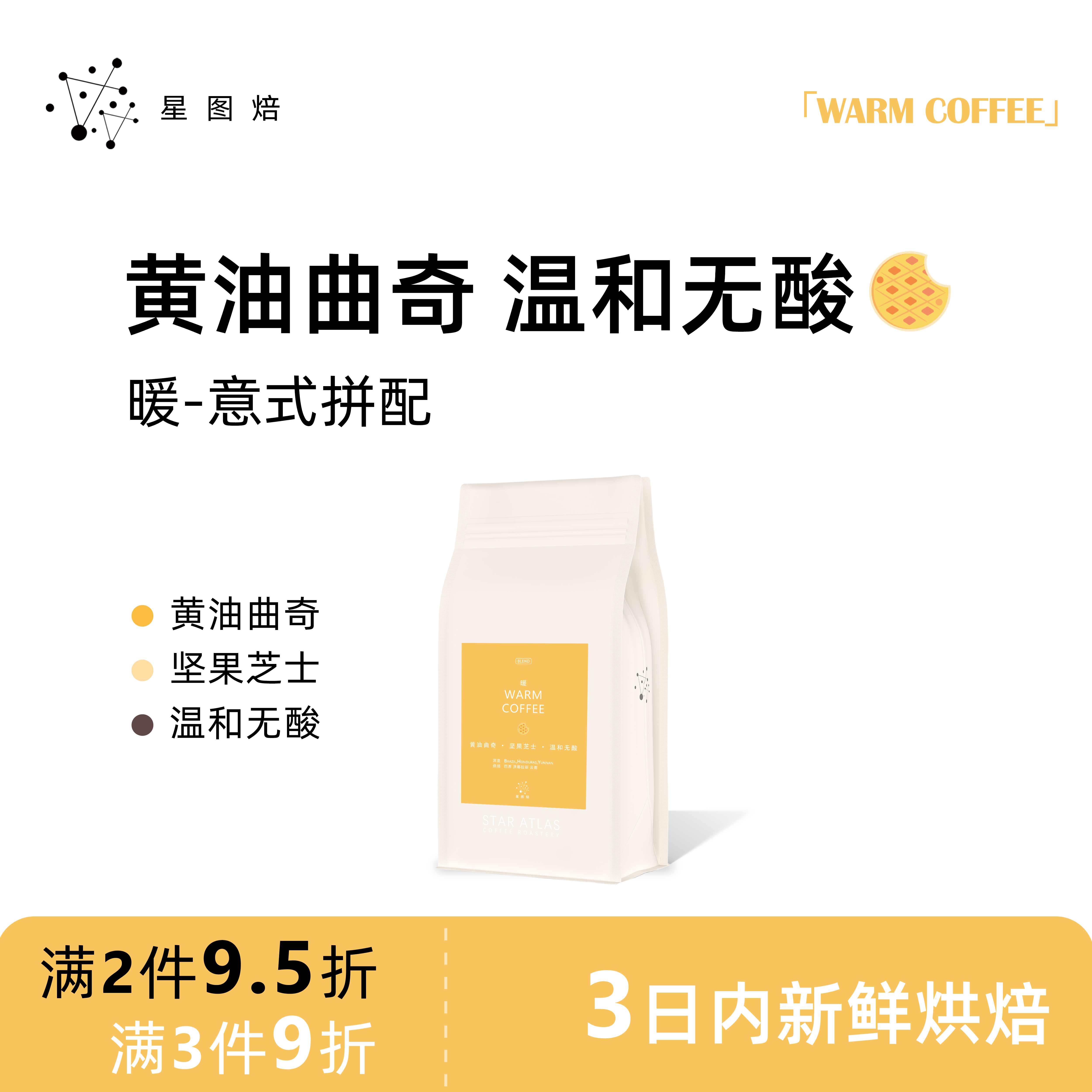 星图焙暖拼配意式口粮入门经典醇厚无酸深度烘焙咖啡馆商用咖啡豆