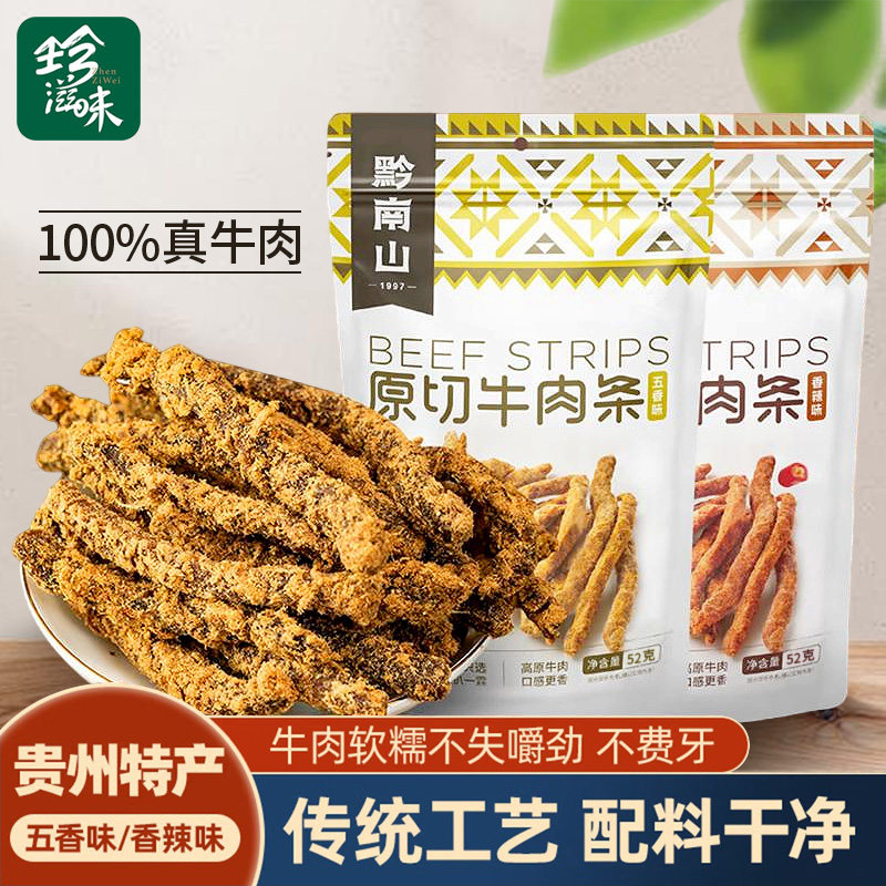 黔南山贵州风味特产牛肉干黄牛肉牛肉条休闲原切牛肉解馋零食小吃