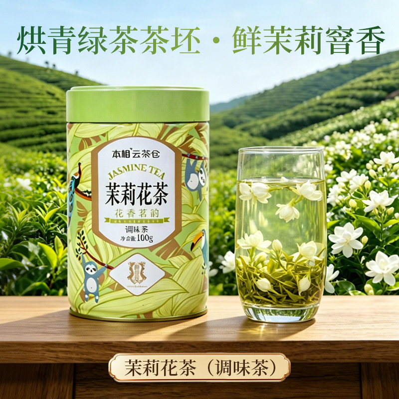 隆昌茶业本相云茶仓茉莉花茶调味茶花香四溢耐泡醇香绿茶鲜茉莉香