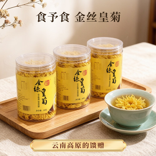 食予食金丝皇菊大朵黄菊花茶一朵一杯罐装干货花草茶可搭枸杞
