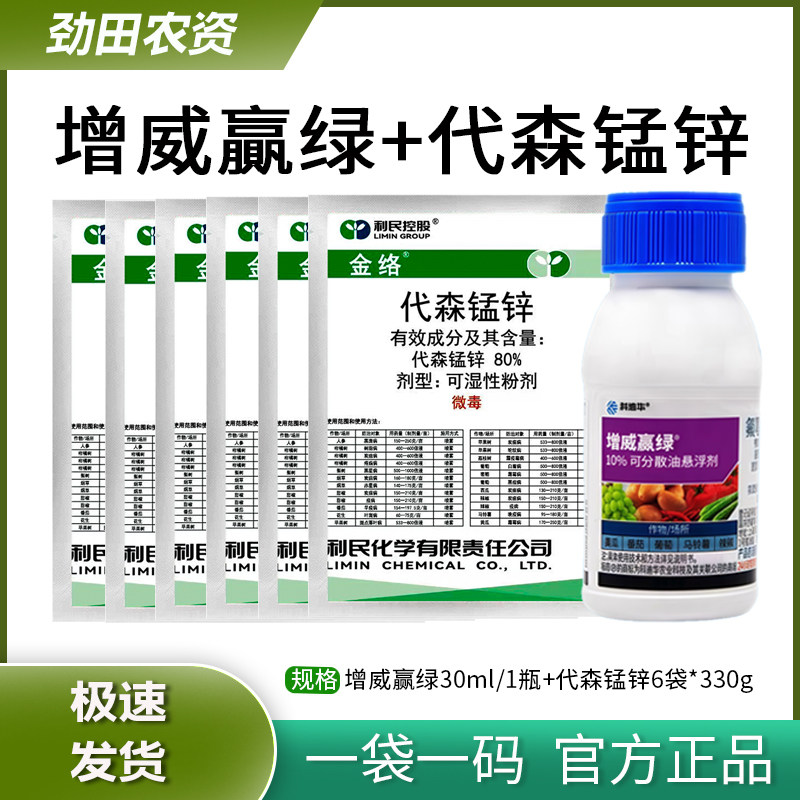 10%乙酮金络6袋代森锰锌杀菌疫病