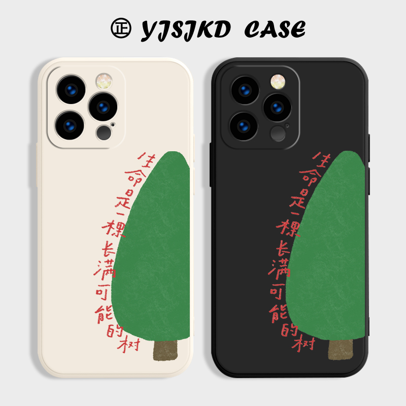 创意生命之树手机壳液态TPU