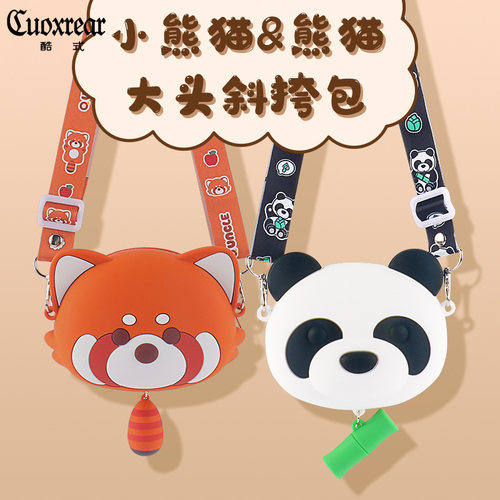 新款正版小熊猫硅胶斜挎包