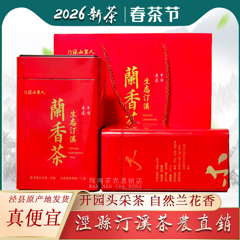 汀溪兰香2026新茶明前高山茶