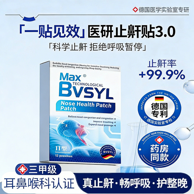 德国进口止鼾贴防止睡觉打呼噜液体止鼾器喷雾剂立停专男女通用贴