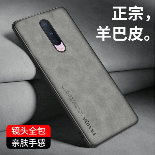 一加8羊巴皮轻奢风全包壳