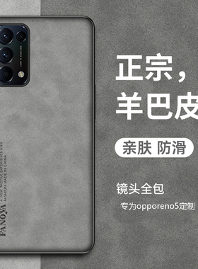 适用于OPPO RENO5皮纹手机壳PDRM00手机套硅胶软壳reno5pro+保护套PEGT00防摔全包壳PEGM00磨砂外壳轻奢风潮