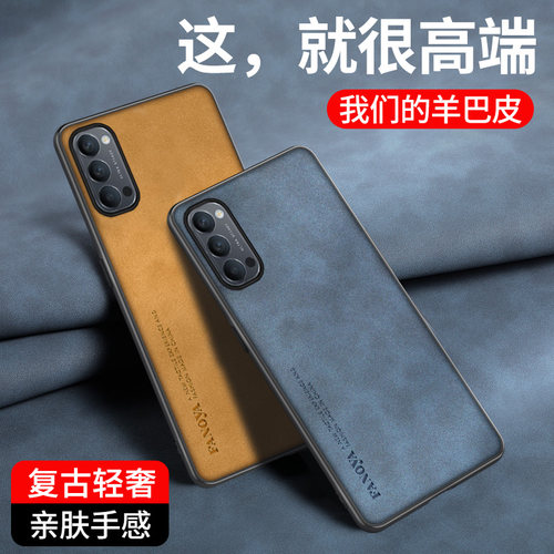 opporeno4羊巴皮轻奢风全包壳