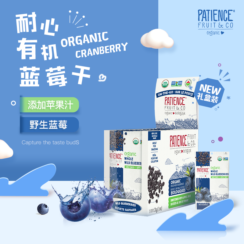 耐心有机整颗野生蓝莓干配苹果汁小包装无添加无糖蓝梅果干礼盒装