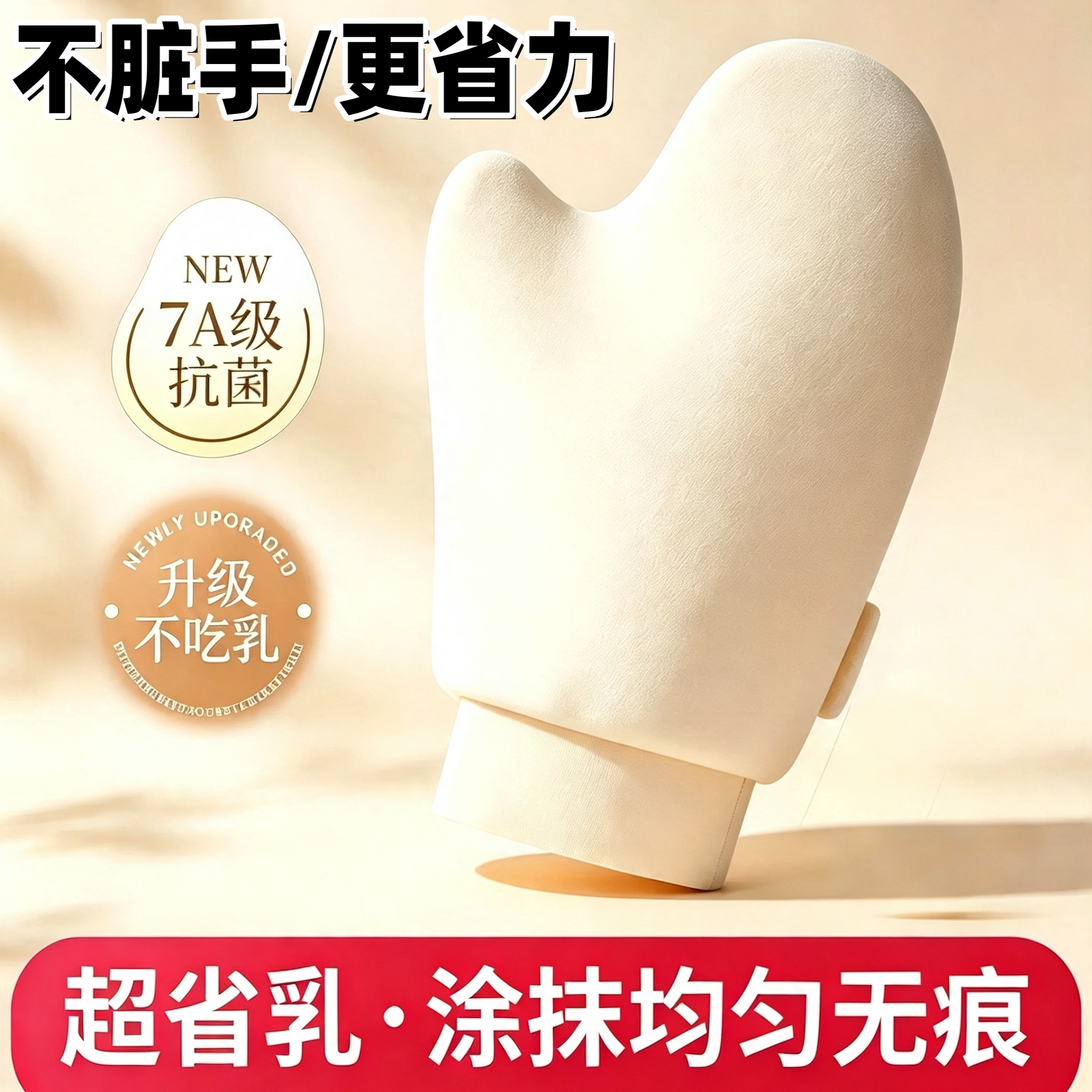 日本涂抹身体乳防晒不脏手手套