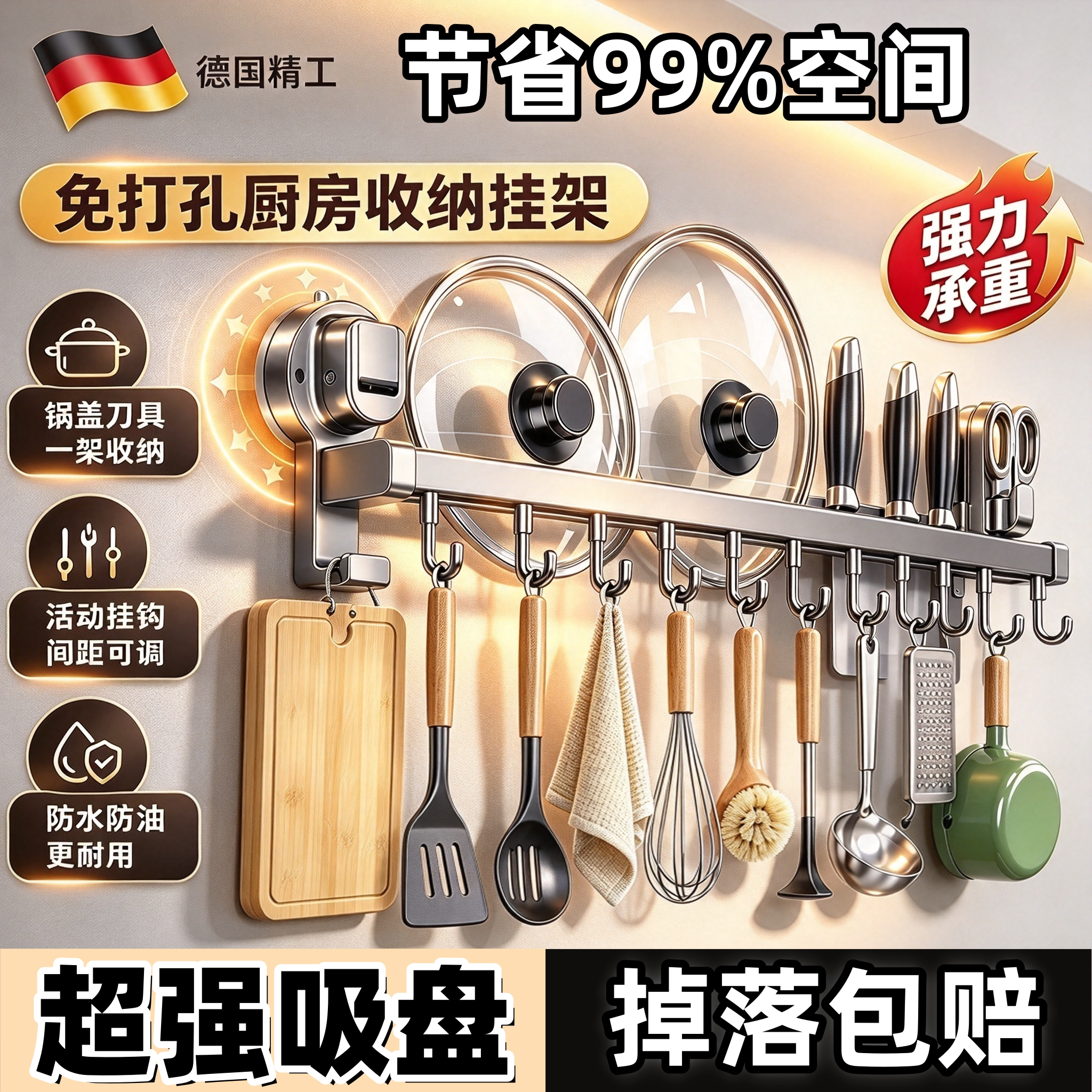 德国厨房专用挂钩架免打孔吸盘多功能锅盖架锅铲勺子刀架置物架
