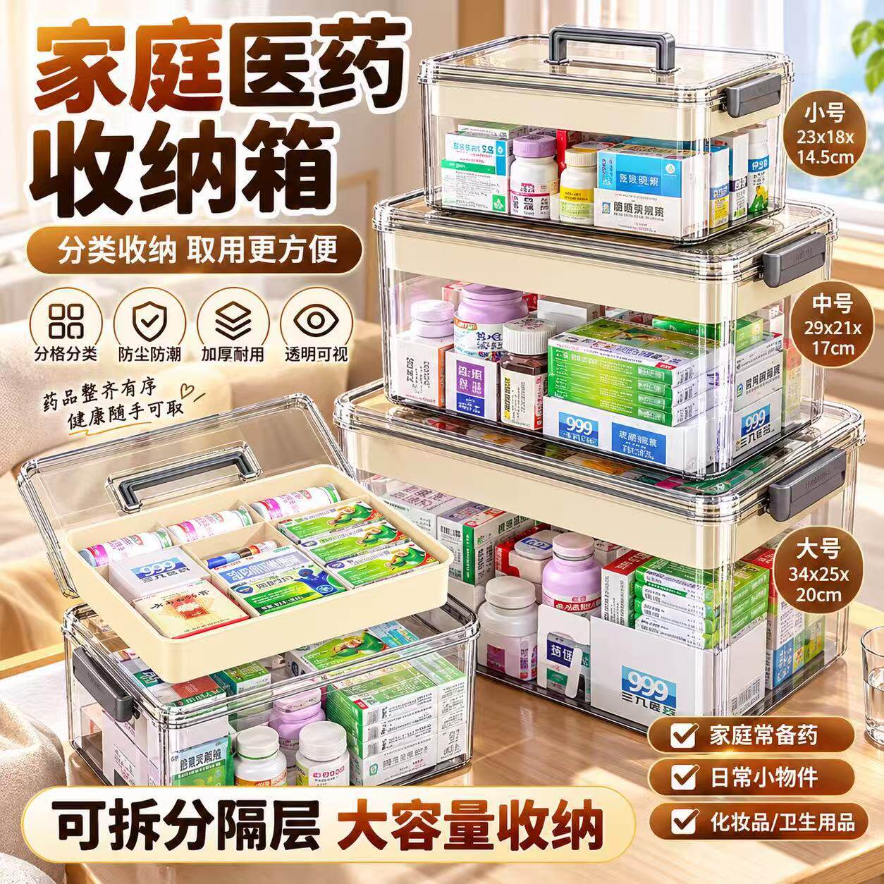 家用多层大容量塑料医药箱
