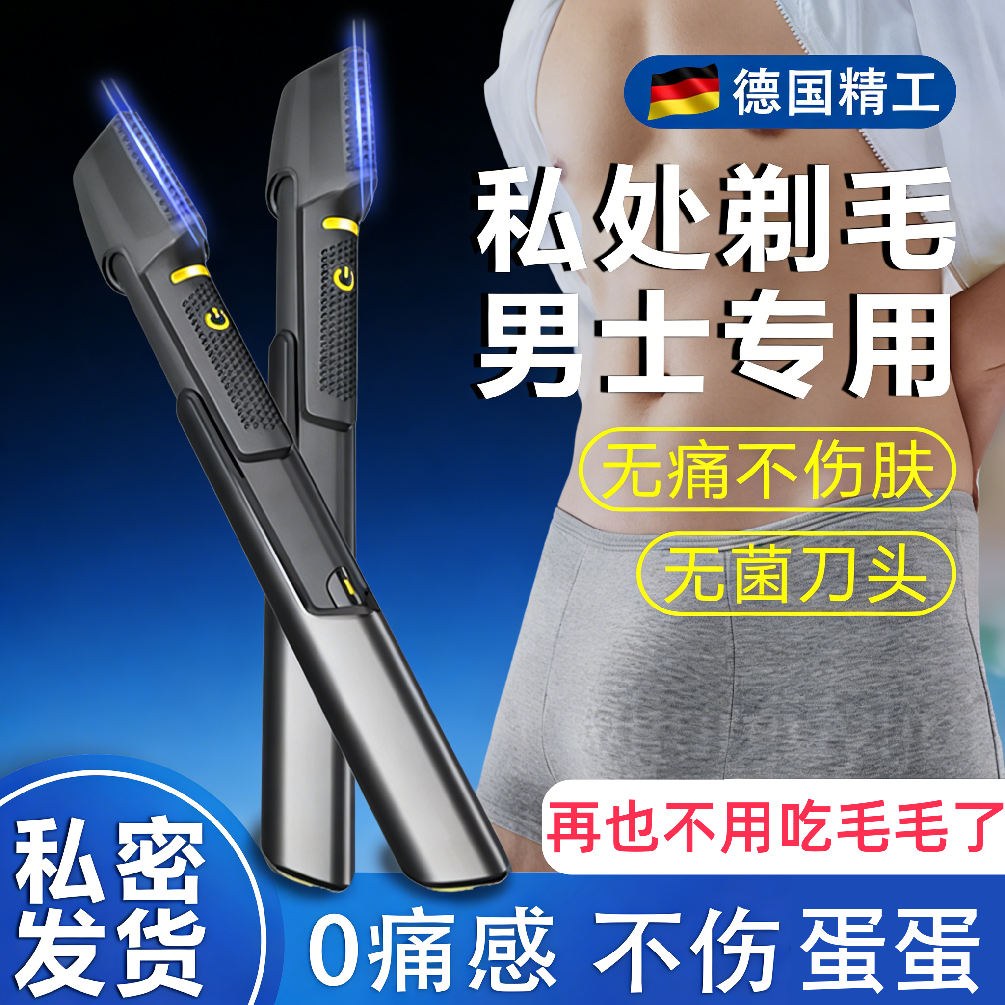 德国阴毛器男士修剪电动剃毛器私密处男女刮蛋毛刀脱腋去除肛毛神