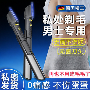 德国阴毛器男士修剪电动剃毛器私密处男女刮蛋毛刀脱腋去除肛毛神