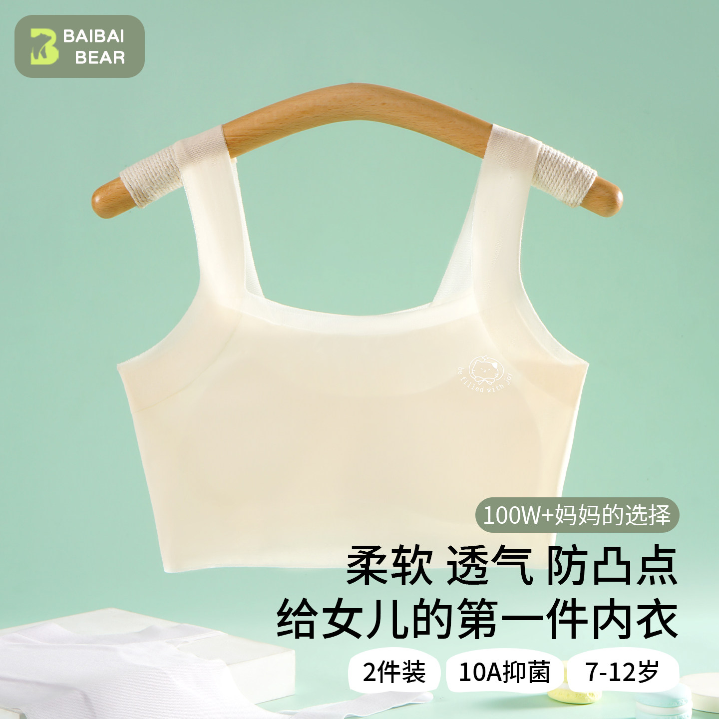 一阶段发育期夏季透气儿童背心少女内衣无痕学生青春期防凸点文胸