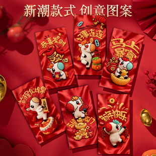 2026年马年新款红包袋个性创意立体刺绣新年压岁钱可爱卡通利是封