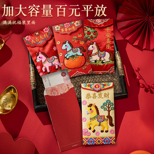 喜庆小马 2026新款马年刺绣红包创意新年压岁钱卡通春节利是封