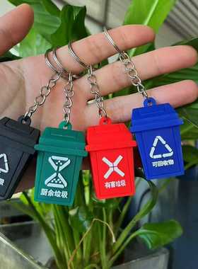 创意垃圾分类小礼品钥匙扣玩具卡通环保挂件活动宣传书背包新国标