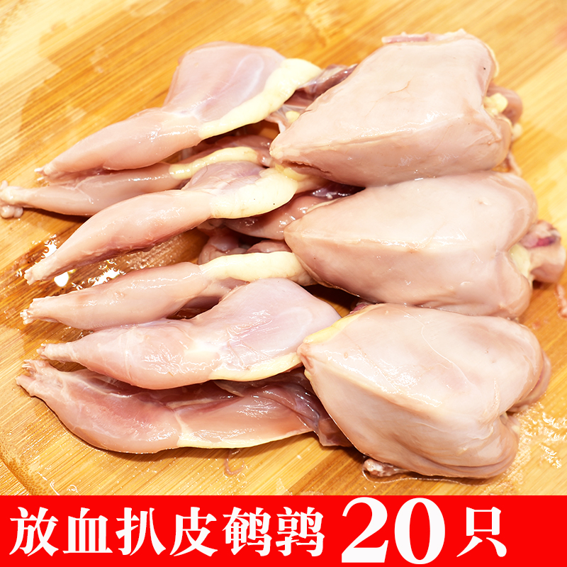 放血扒皮鹌鹑白条20只