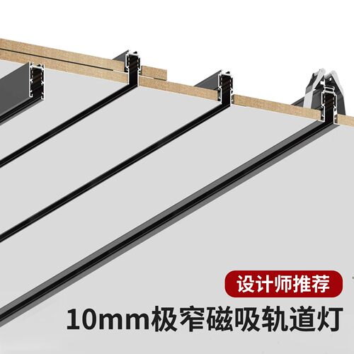 极窄磁吸轨道10mm嵌入式无主灯客厅照明暗装轨道明装智能磁吸灯
