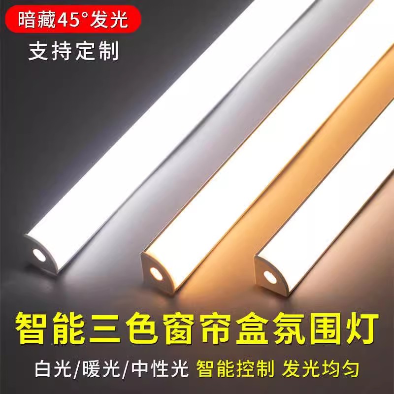 45反光灯带窗帘盒条斜洗墙