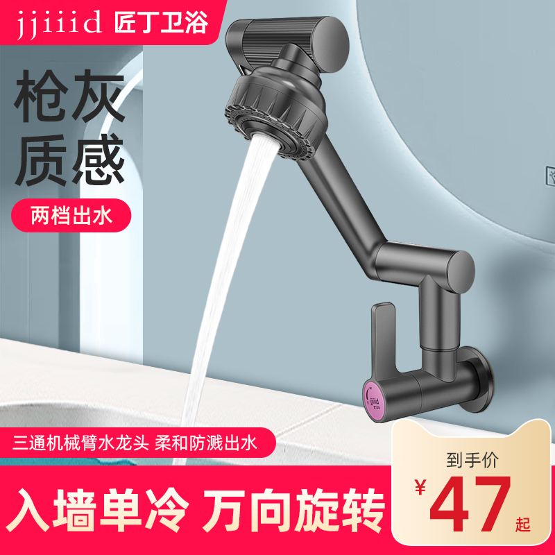 入墙式机械臂面盆龙头匠丁
