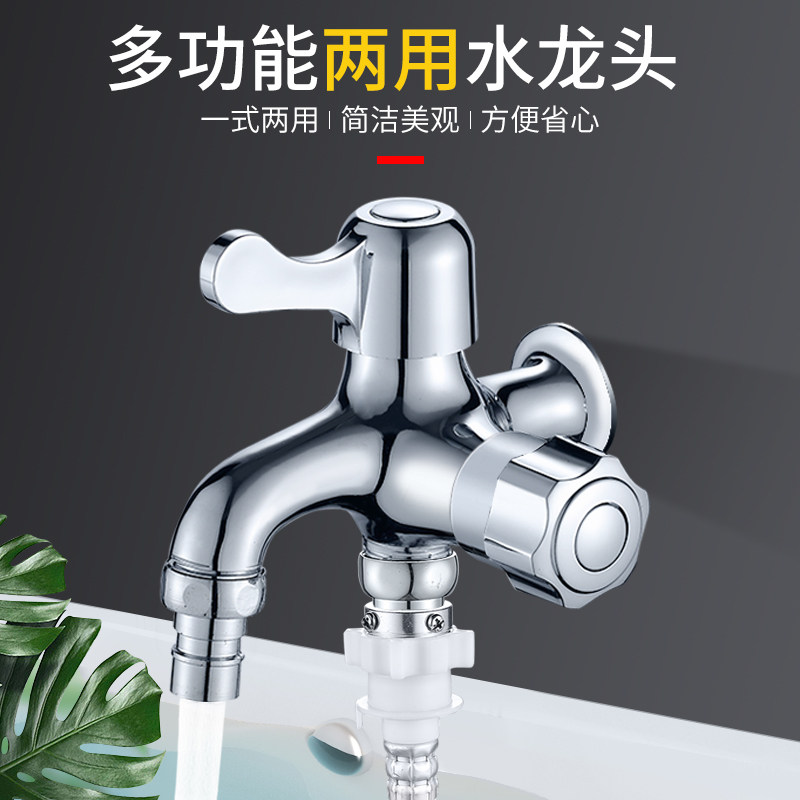 黄铜洗衣机水龙头一进二出多功能4分一分二接头三通双头两用水嘴