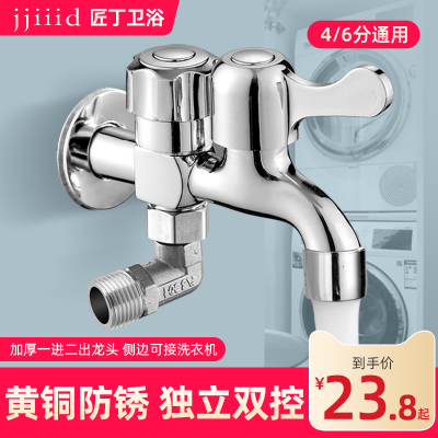 多功能双头控三通一进二出四4分螺纹黄铜洗衣机水龙头一分二接头
