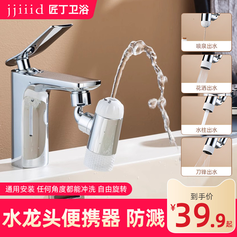 洗脸盆洗手台盆面盆龙头延伸器小喷泉水花器洗漱起泡器自来水龙头图片