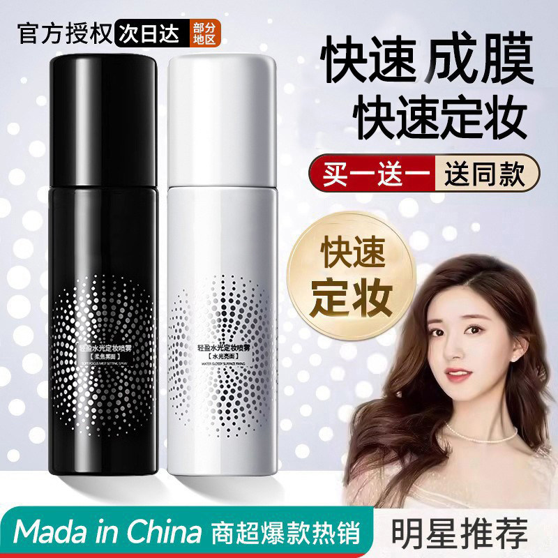 定妆喷雾不持久防控定妆油脱妆水汗油干皮秋冬快速定妆官方正品
