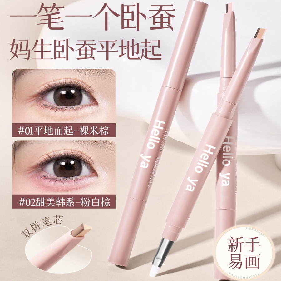 正品双头卧蚕笔自然眼线不易晕染防持久水脱妆提亮高光阴影二合一