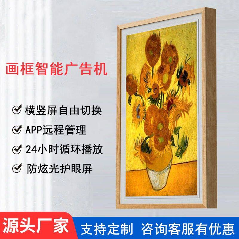 京东方43英寸超薄画框广告机智能分屏播放门店展厅宣传电子海报屏