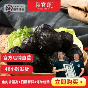 秋官郎 福建特产(黑)墨鱼丸(无馅)名小吃冷冻