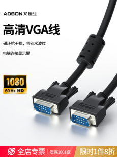 艾德生vga连接线台式 电脑显示屏与主机连接1080p高清视频数据传输