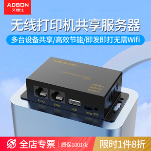 艾德生 打印机网络共享器服务无线接收自动免切换有线usb改装wifi模块连接局域网分享一拖多电脑远程打印盒子