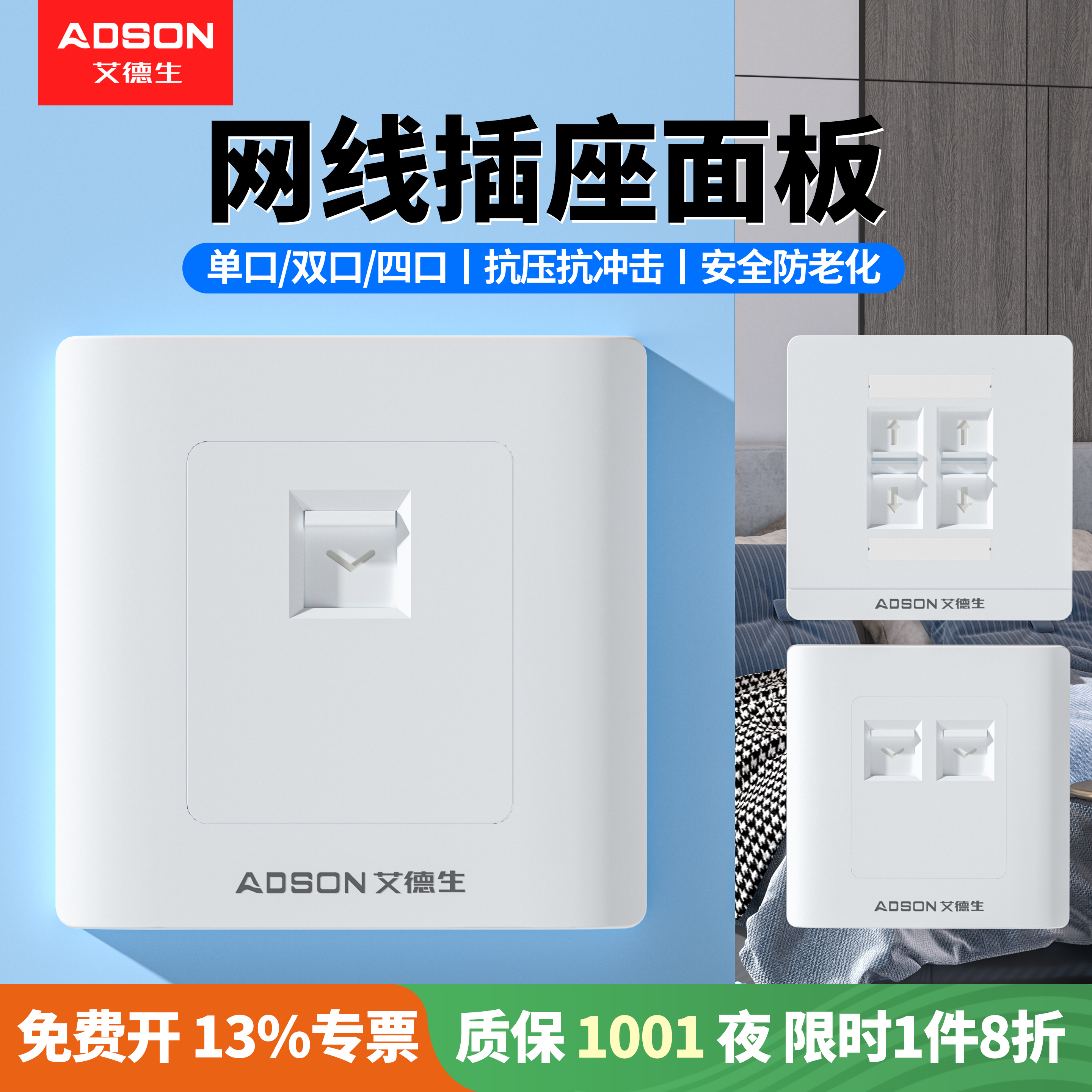 艾德生网线面板网络电脑插座86型超五六七八类千兆万兆信息模块双接口网线盒