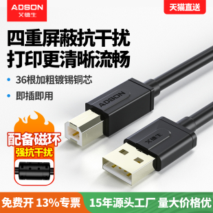艾德生打印机数据线电脑加长连接USB2.0转方口适用佳能惠普爱普生
