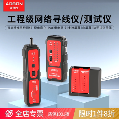 艾德生工程级网线测试仪寻线仪