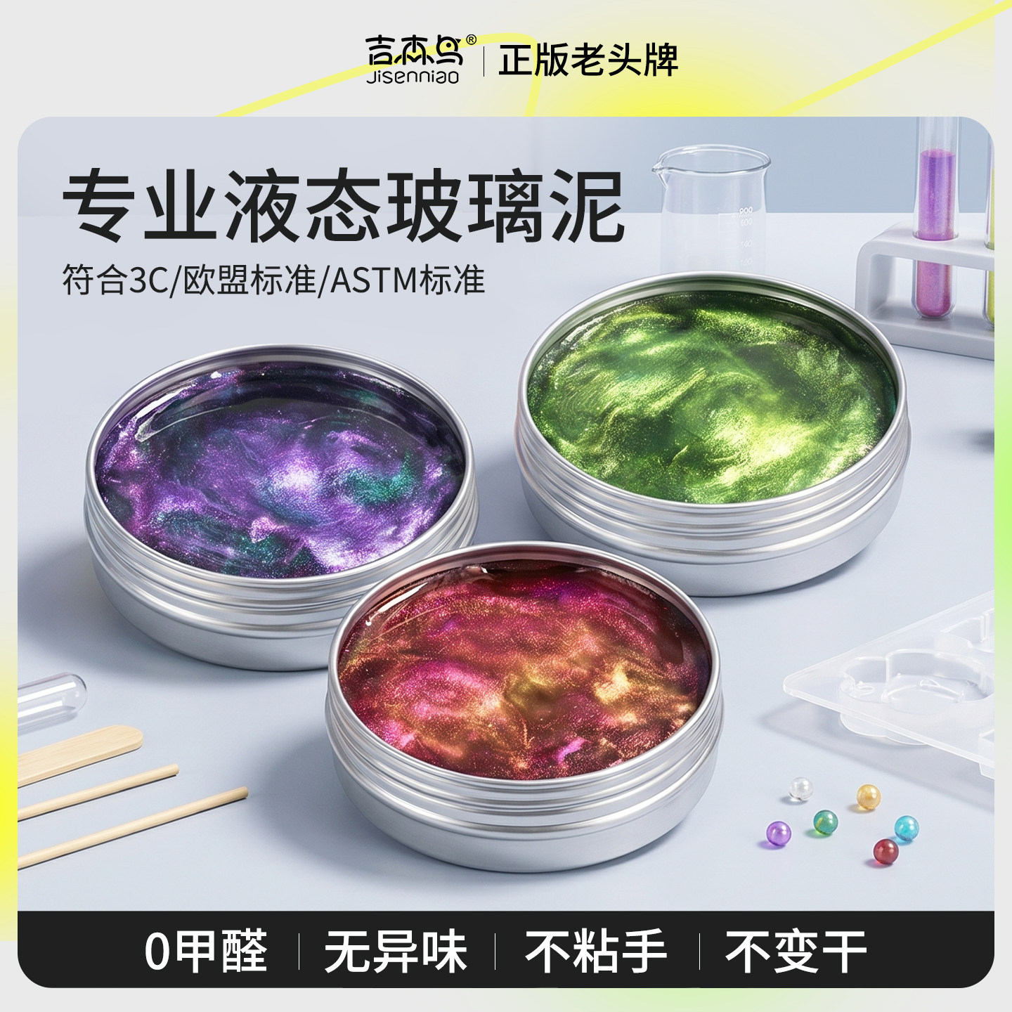 老头牌液态玻璃泥儿童安全无毒不粘手史莱姆非牛顿流体水晶泥玩具 - 实物图