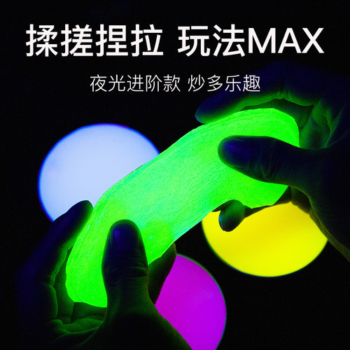 小老头牌正版夜光液态玻璃泥