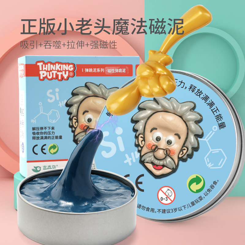 魔法磁铁彩泥磁力儿童解压玩具磁性橡皮泥非牛顿流体正版老头牌