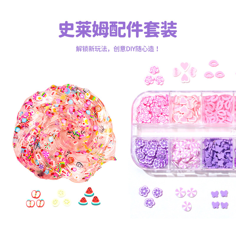 史莱姆填充物配件套装手工diy材料包软陶贴片配饰仿真糖粒