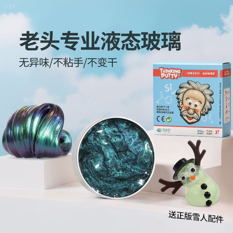 儿童安全无毒史莱姆液态玻璃老头