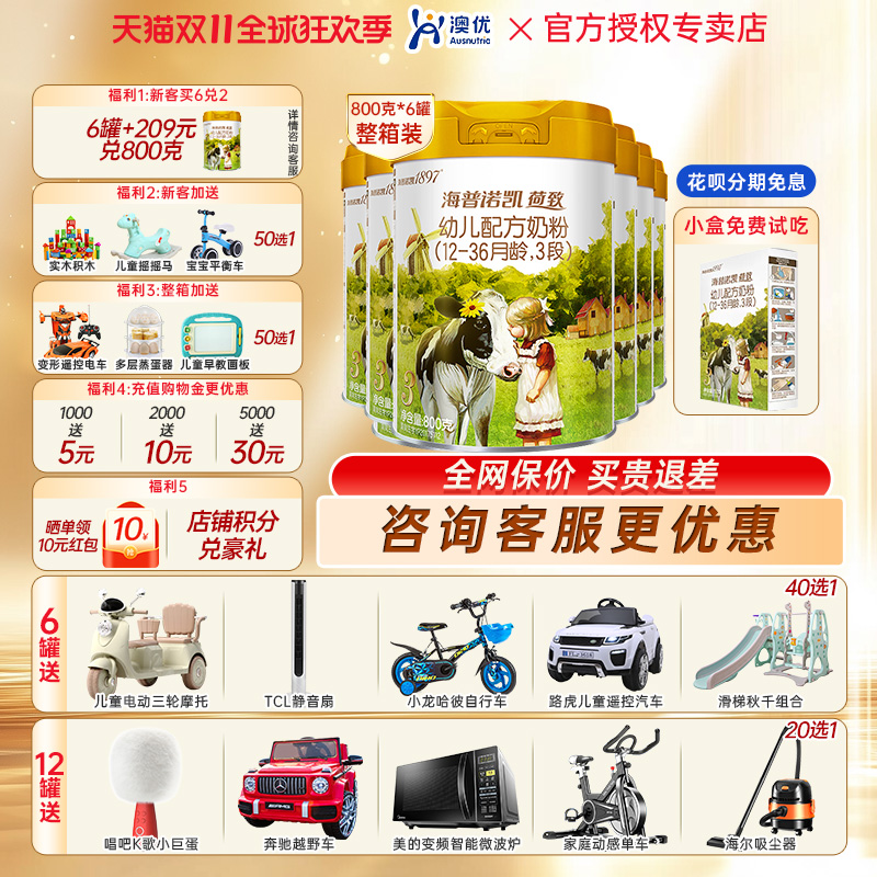 【咨询惊喜】海普诺凯1897荷致婴幼儿奶粉3段荷兰进口800g*6 罐