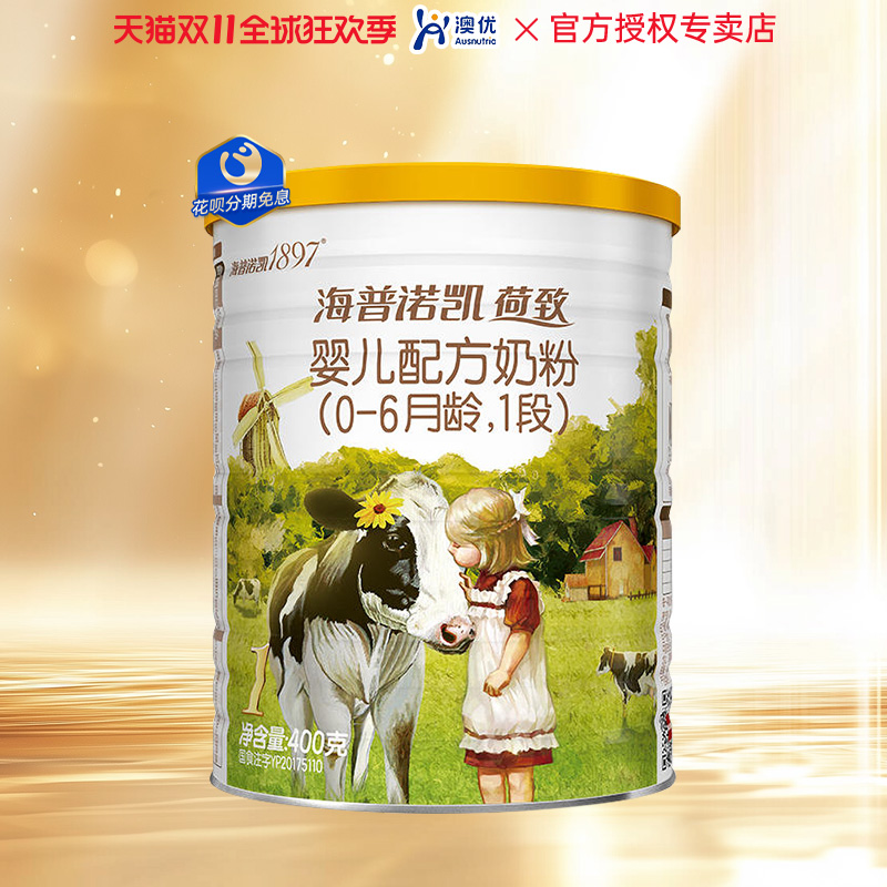 荷致婴幼儿荷兰进口400克