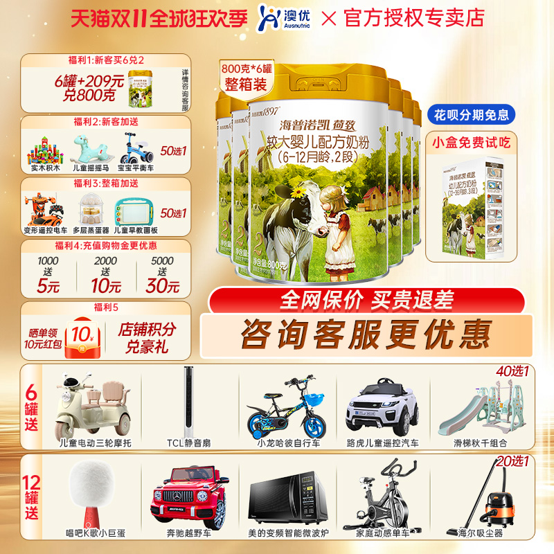 【新客试用】海普诺凯1897荷致婴幼儿奶粉2段荷兰进口800g*6罐