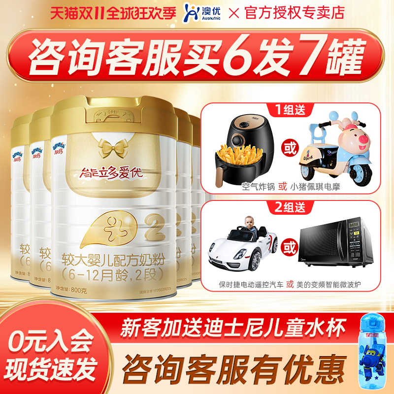【咨询惊喜】澳优能立多爱优奶粉2段婴幼儿配方奶粉二段800g*6罐