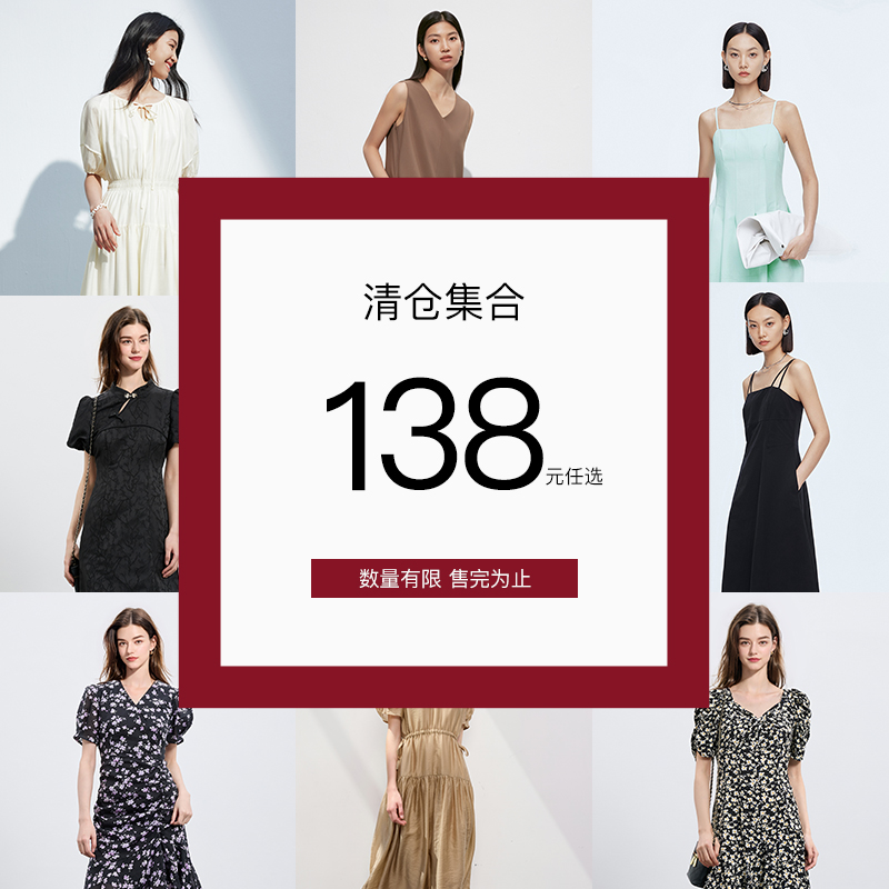 【138元任选】三彩丽雪leisure2025春夏款连衣裙清仓合集