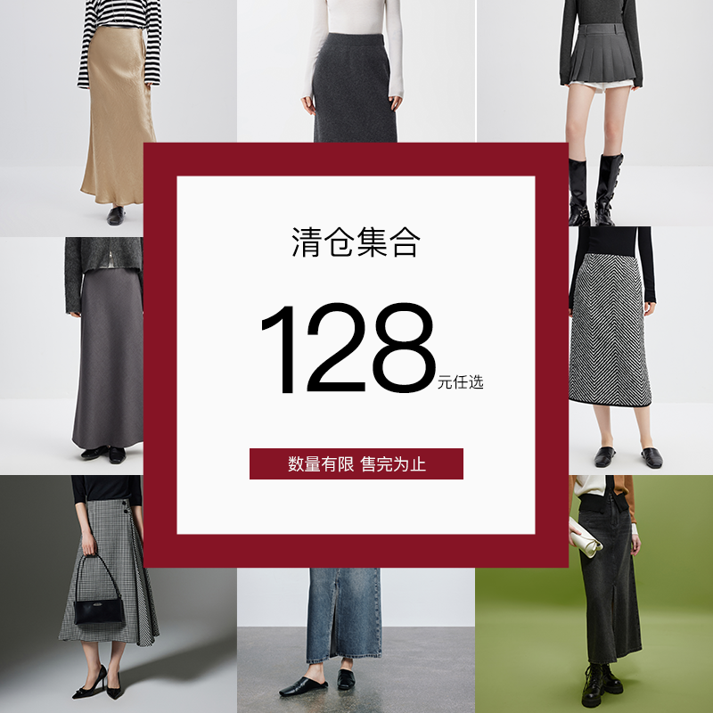 【128元任选】三彩丽雪leisure2025春夏款半身裙清仓合集